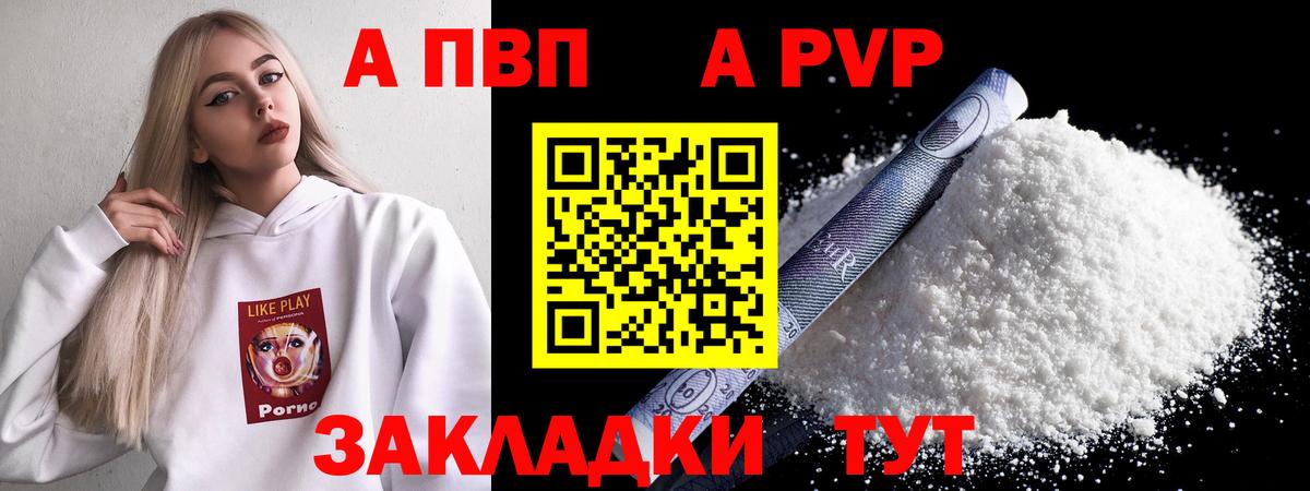 Alfa_PVP Crystall Чебаркуль