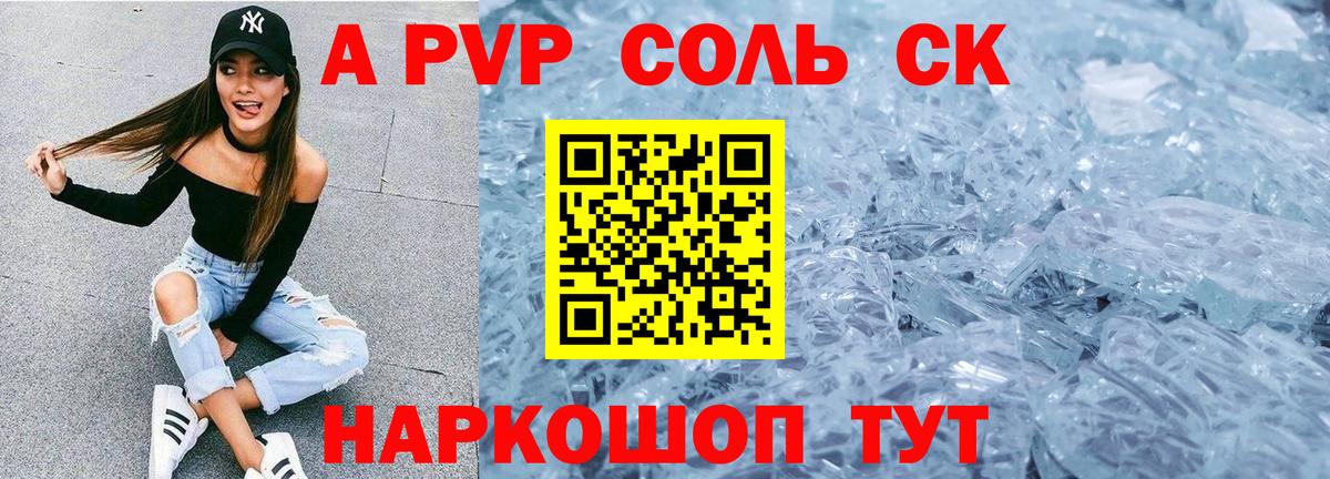 Alpha-PVP кристаллы  Вход с VPN  A-PVP  Чебаркуль 