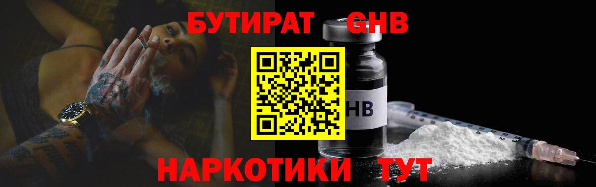 Чебаркуль  Бутират оксана  БУТИРАТ  Вход с VPN 
