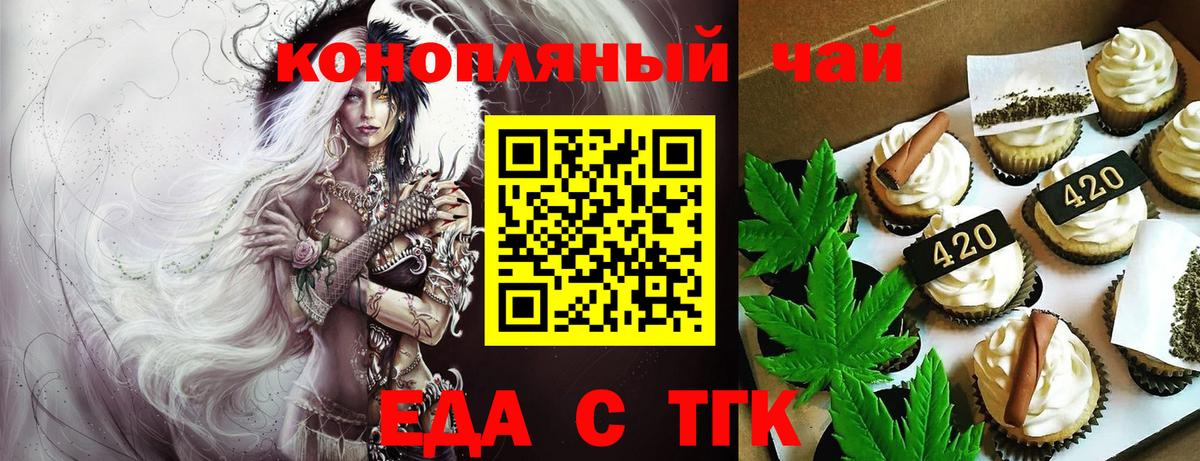 Чебаркуль  Печенье с ТГК конопля  Вход с VPN 