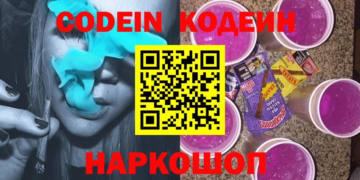 Codein напиток Lean (лин) Чебаркуль