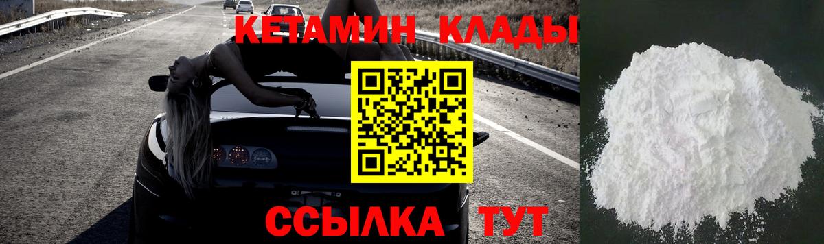 Кетамин ketamine  Вход с VPN  Чебаркуль 