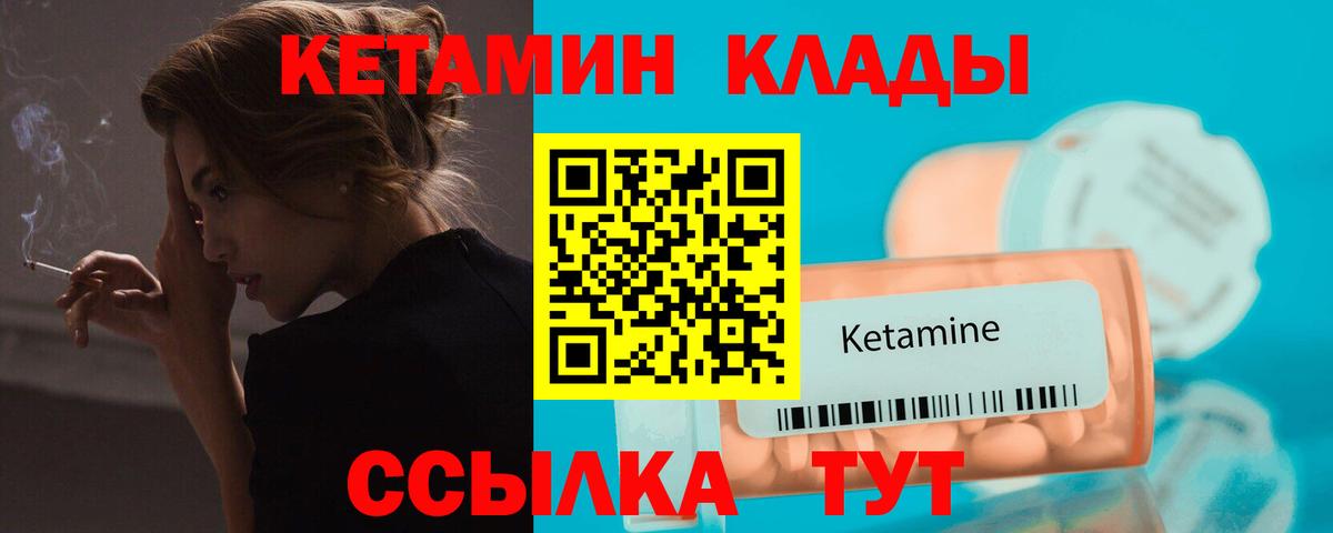 Кетамин ketamine Чебаркуль