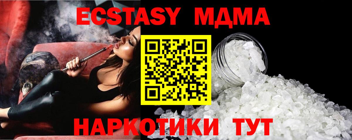 МДМА  МДМА молли  Вход с VPN  Чебаркуль  MDMA crystal 